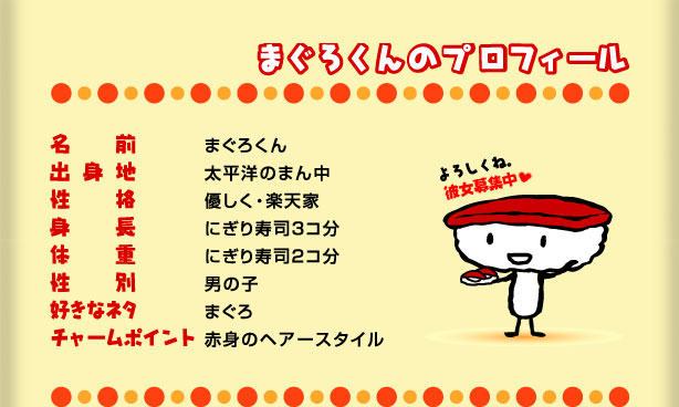 �܂��낭��̃v���t�B�[��